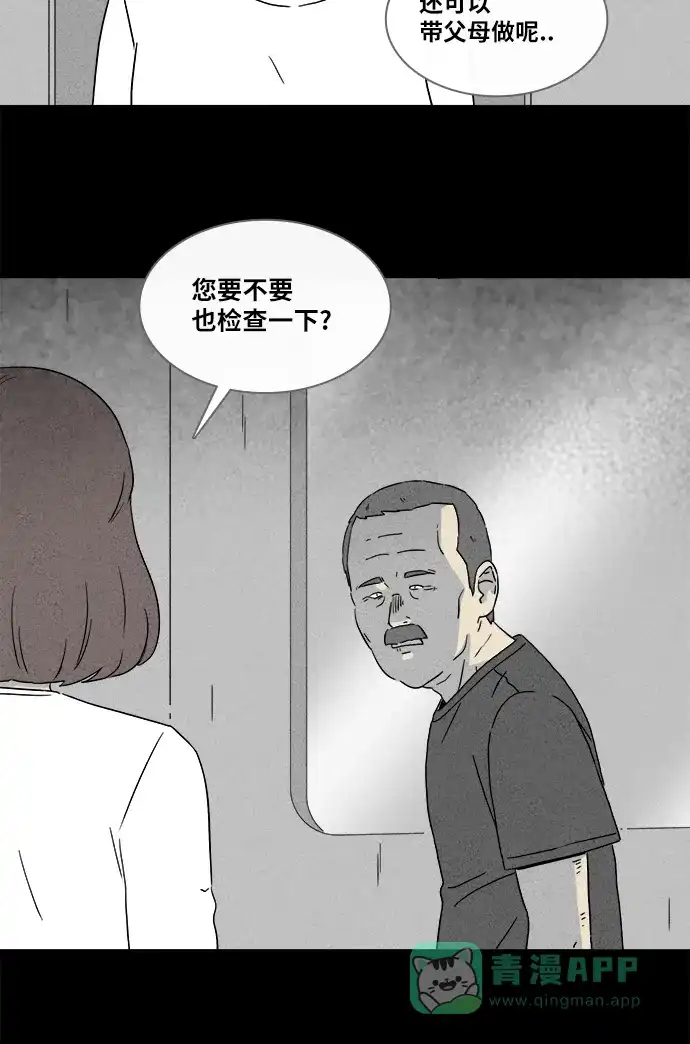 奇奇怪怪 [第353话] 体裁别怪谈#15 第19页