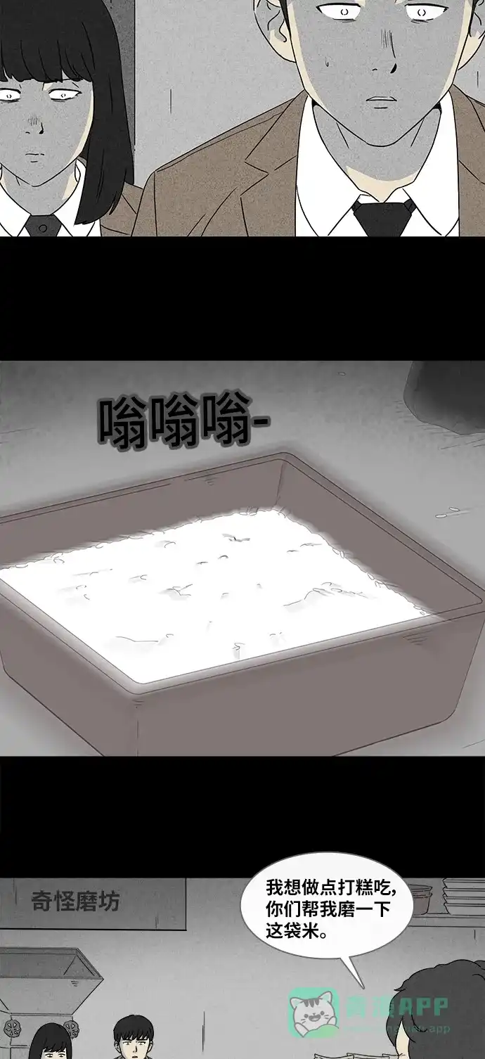 奇奇怪怪 [第353话] 体裁别怪谈#15 第16页