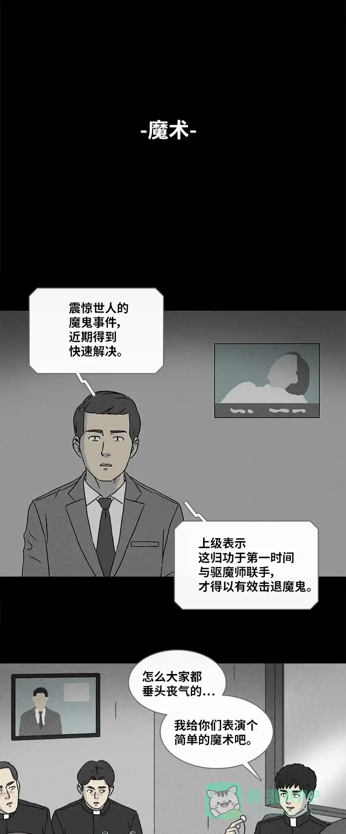 奇奇怪怪 [第353话] 体裁别怪谈#15 第3页