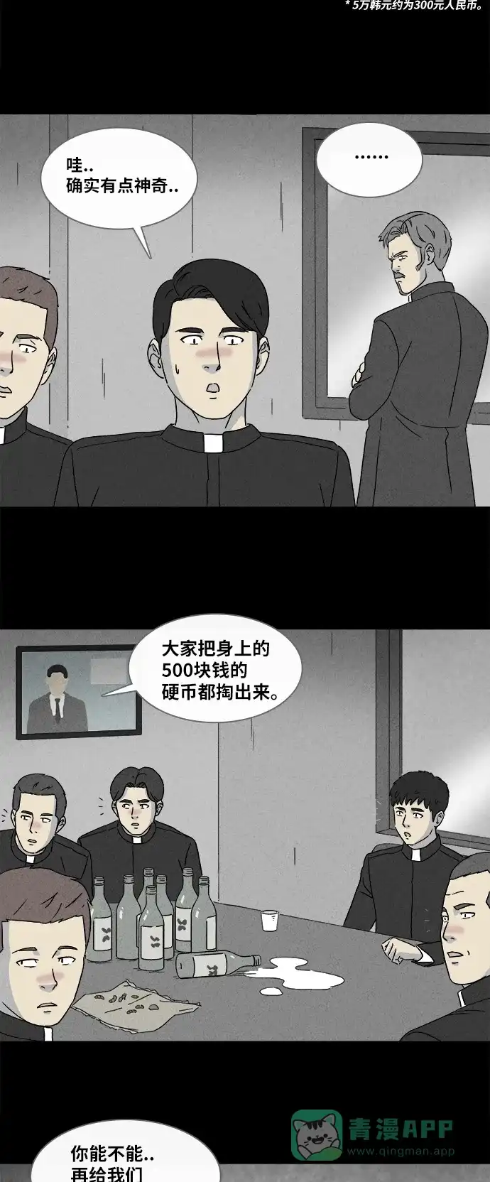 奇奇怪怪 [第353话] 体裁别怪谈#15 第5页