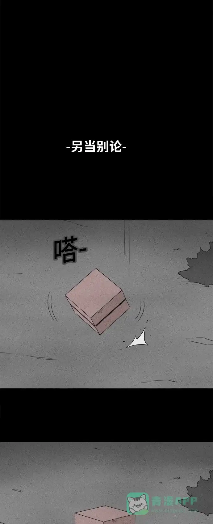 奇奇怪怪 [第353话] 体裁别怪谈#15 第9页