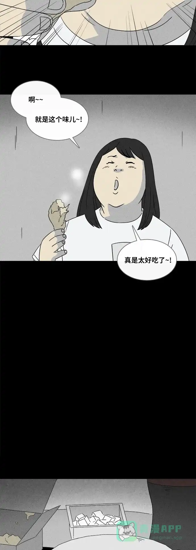 奇奇怪怪 [第354话] 油虫减肥#1 第4页