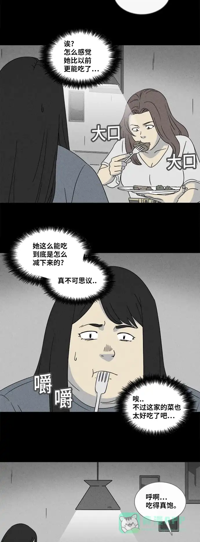 奇奇怪怪 [第354话] 油虫减肥#1 第13页