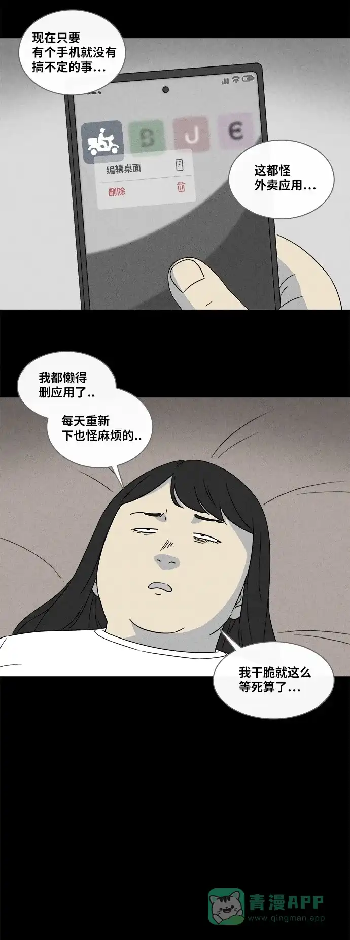 奇奇怪怪 [第354话] 油虫减肥#1 第6页
