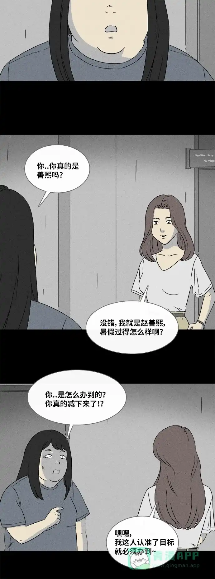 奇奇怪怪 [第354话] 油虫减肥#1 第8页