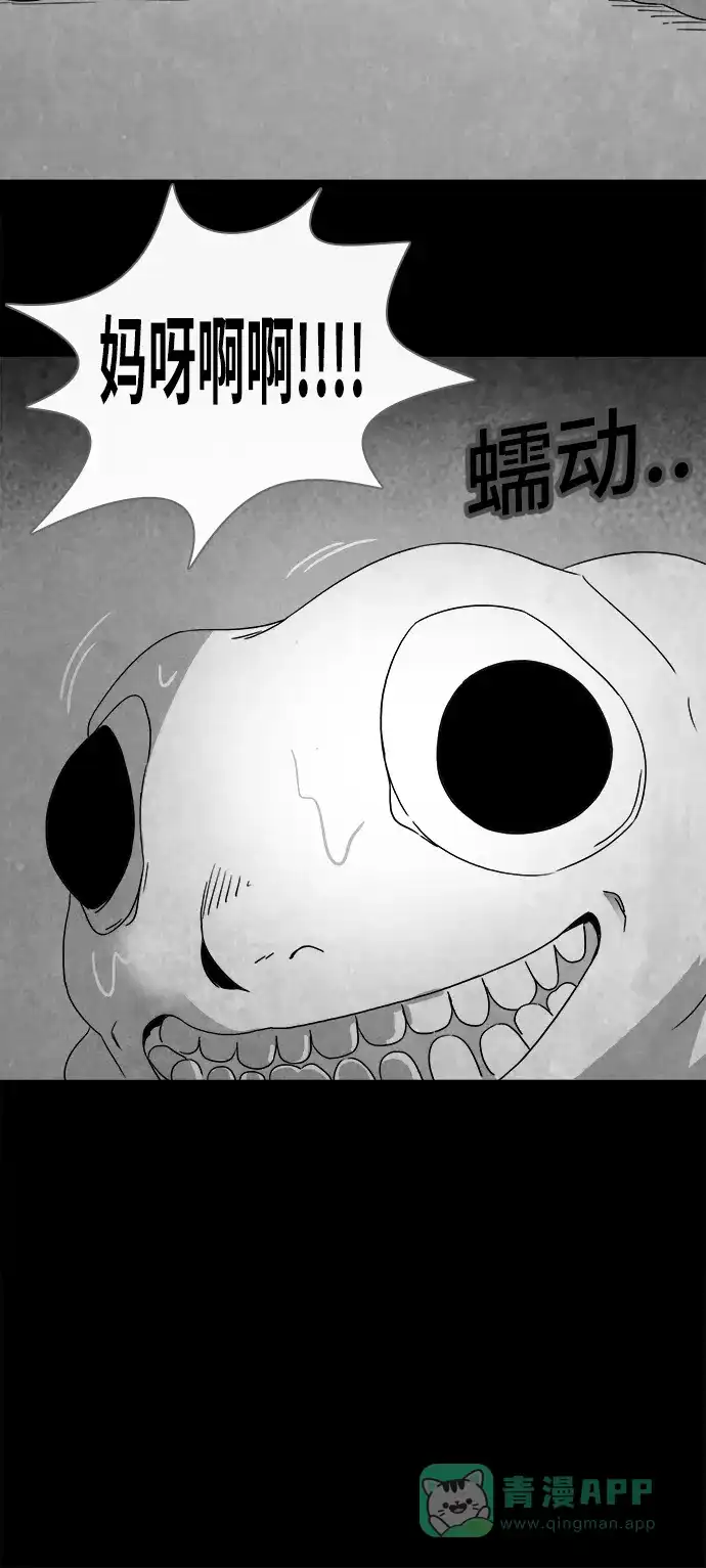奇奇怪怪 [第354话] 油虫减肥#1 第24页