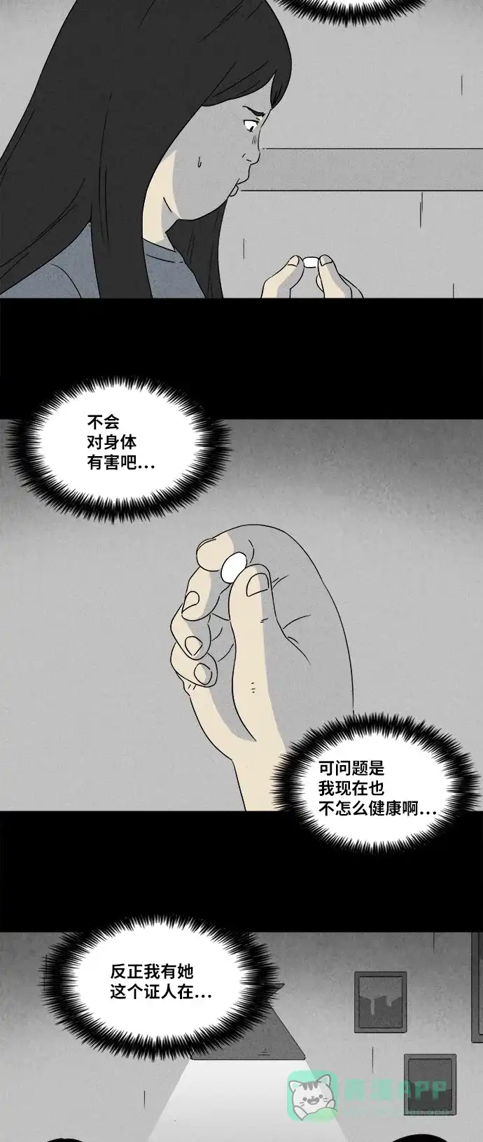 奇奇怪怪 [第354话] 油虫减肥#1 第16页
