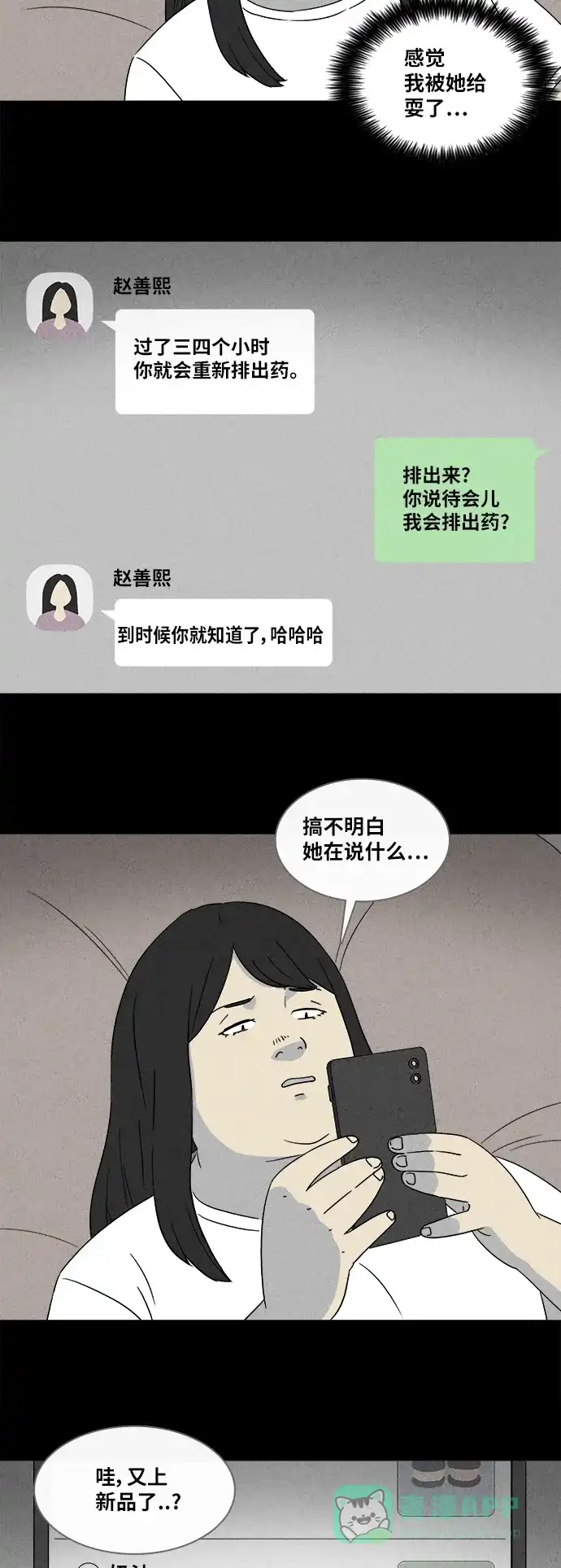 奇奇怪怪 [第354话] 油虫减肥#1 第19页