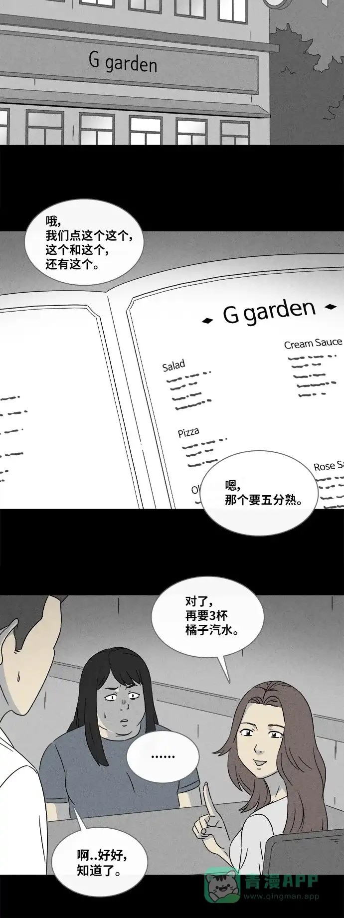 奇奇怪怪 [第354话] 油虫减肥#1 第11页