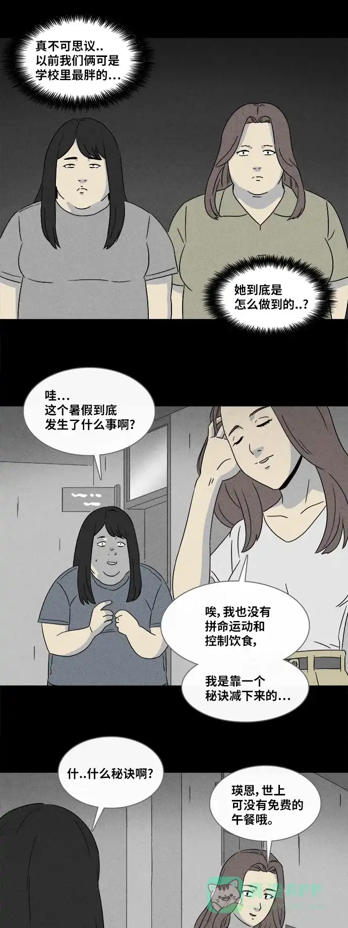 奇奇怪怪 [第354话] 油虫减肥#1 第9页
