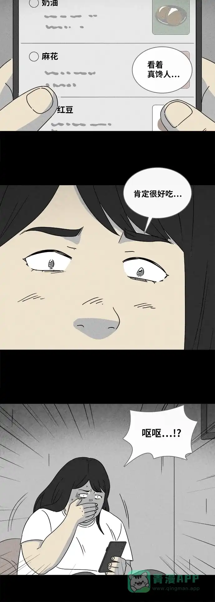 奇奇怪怪 [第354话] 油虫减肥#1 第20页