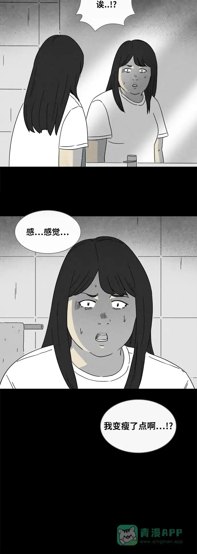 奇奇怪怪 [第354话] 油虫减肥#1 第26页