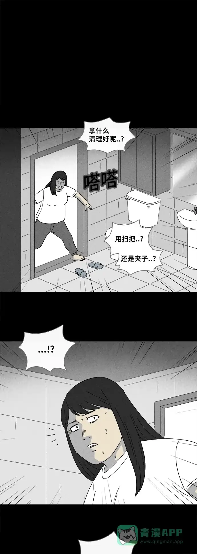 奇奇怪怪 [第354话] 油虫减肥#1 第25页