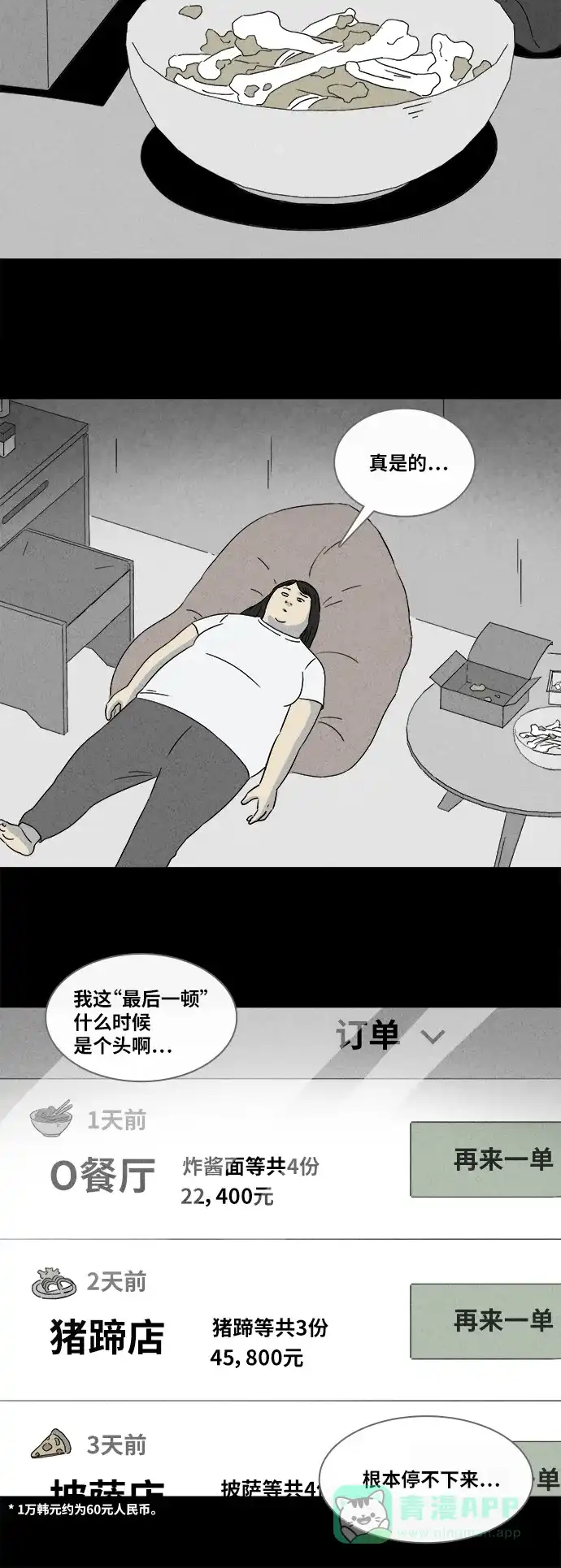 奇奇怪怪 [第354话] 油虫减肥#1 第5页