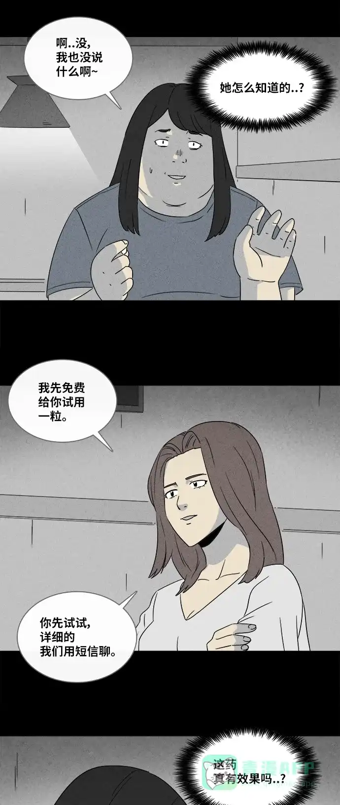 奇奇怪怪 [第354话] 油虫减肥#1 第15页