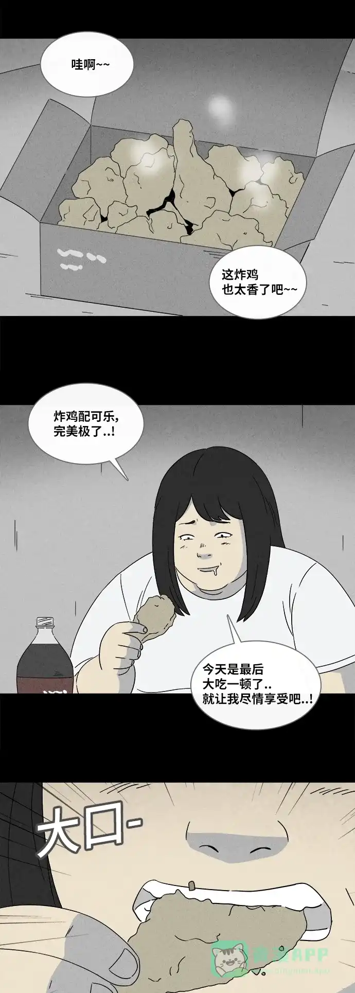 奇奇怪怪 [第354话] 油虫减肥#1 第3页