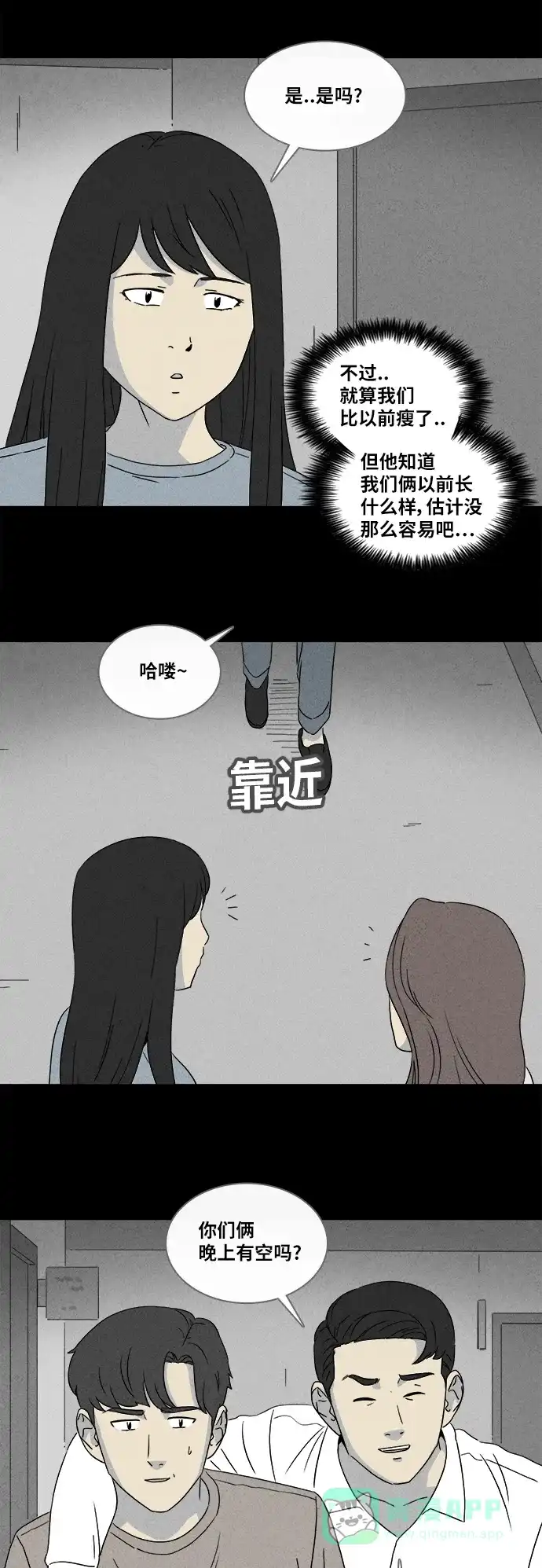 奇奇怪怪 [第355话] 油虫减肥#2 第21页