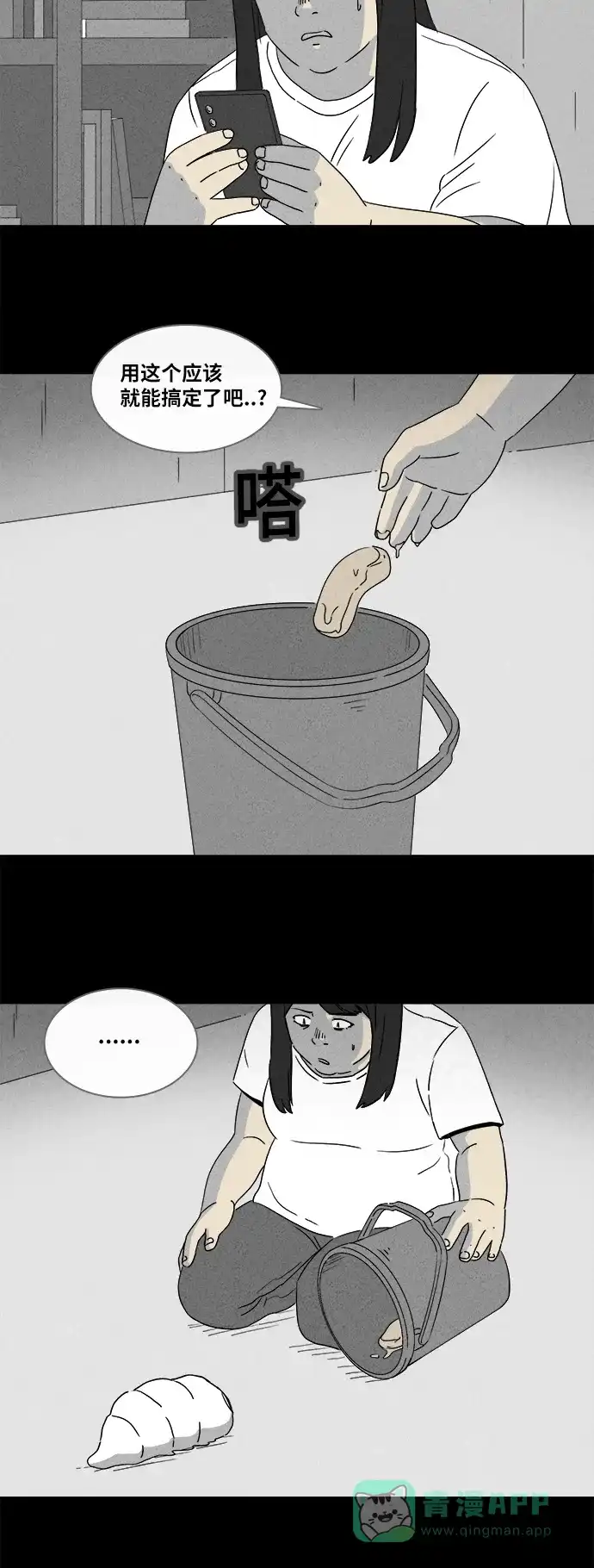 奇奇怪怪 [第355话] 油虫减肥#2 第8页