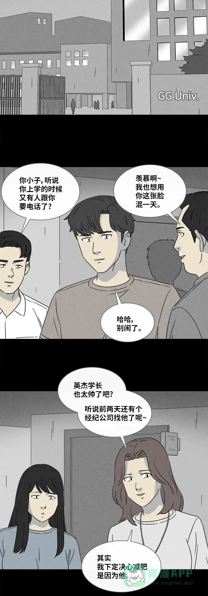 奇奇怪怪 [第355话] 油虫减肥#2 第20页