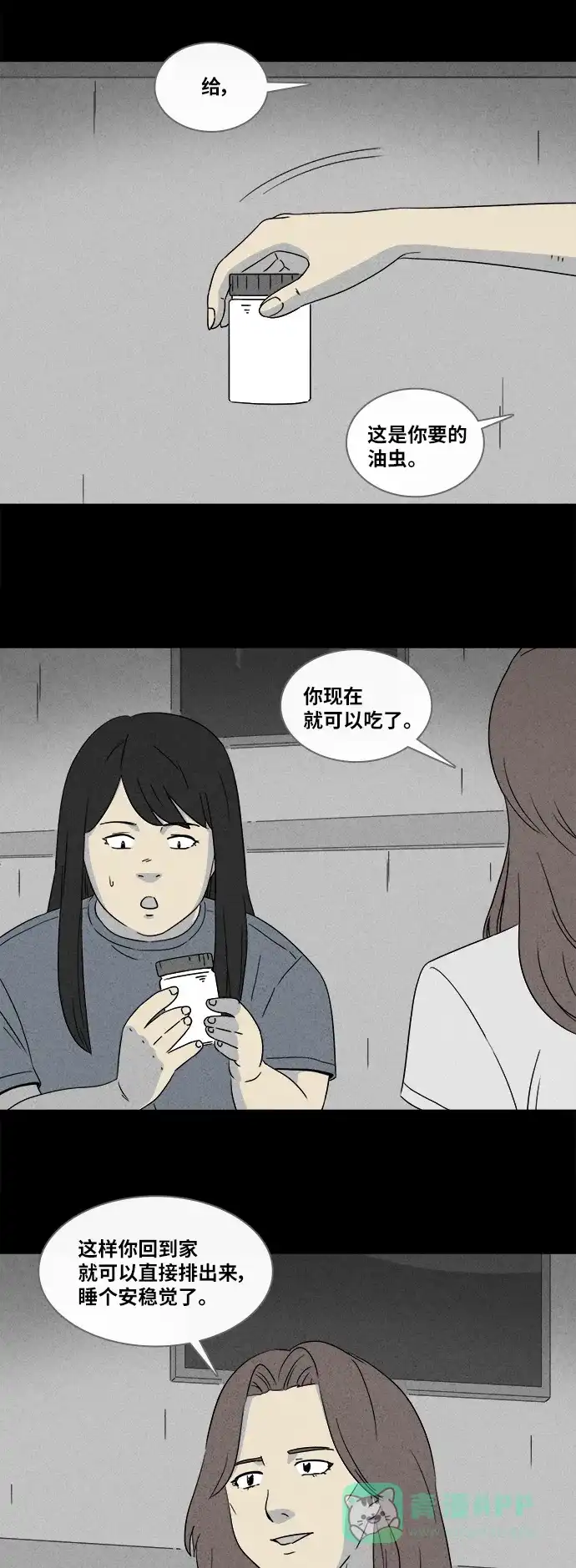 奇奇怪怪 [第355话] 油虫减肥#2 第15页