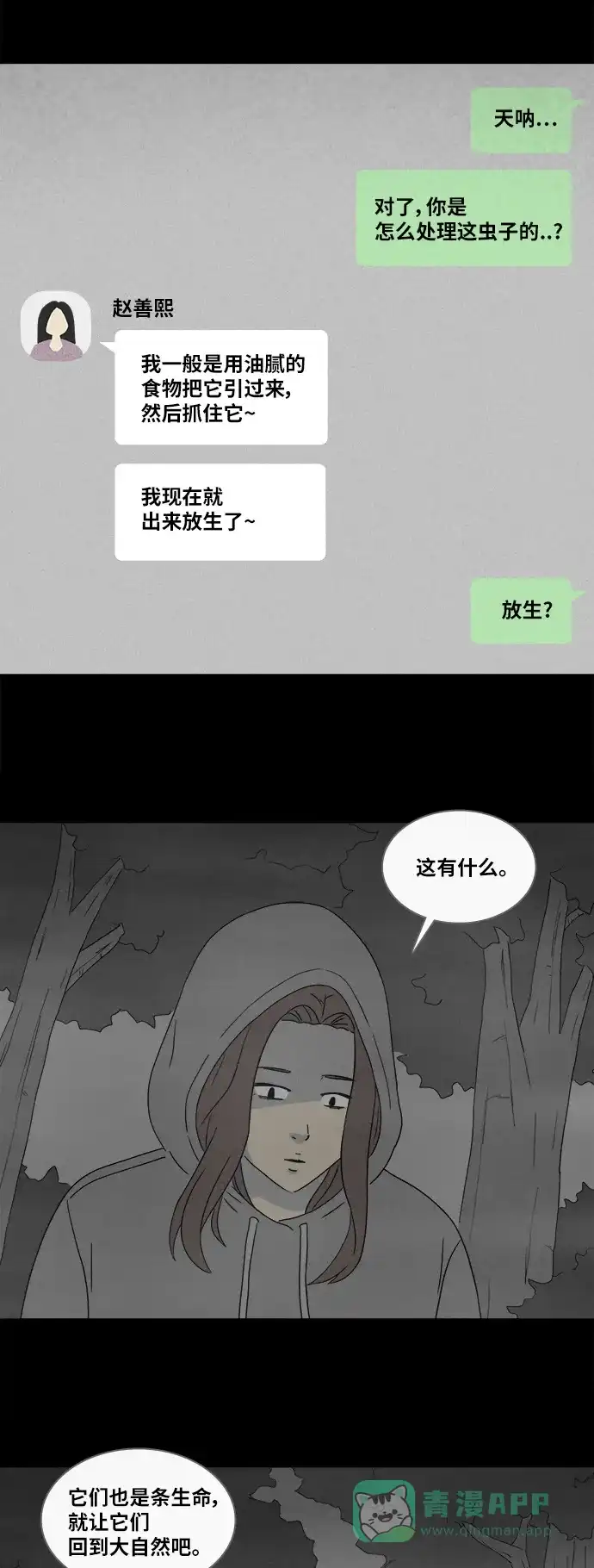 奇奇怪怪 [第355话] 油虫减肥#2 第6页