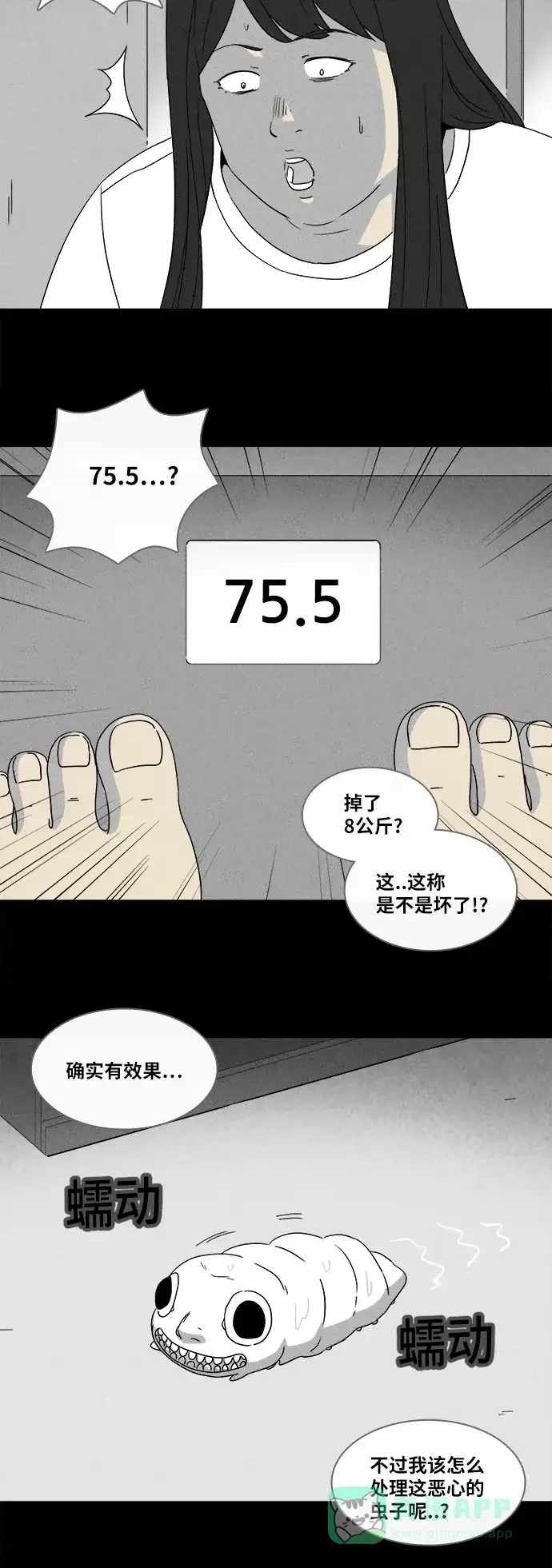 奇奇怪怪 [第355话] 油虫减肥#2 第5页