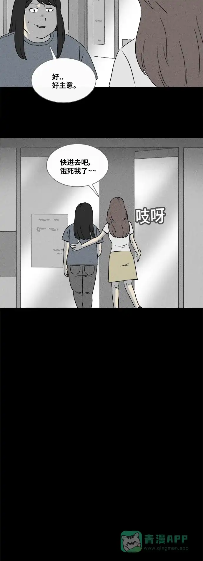 奇奇怪怪 [第355话] 油虫减肥#2 第13页