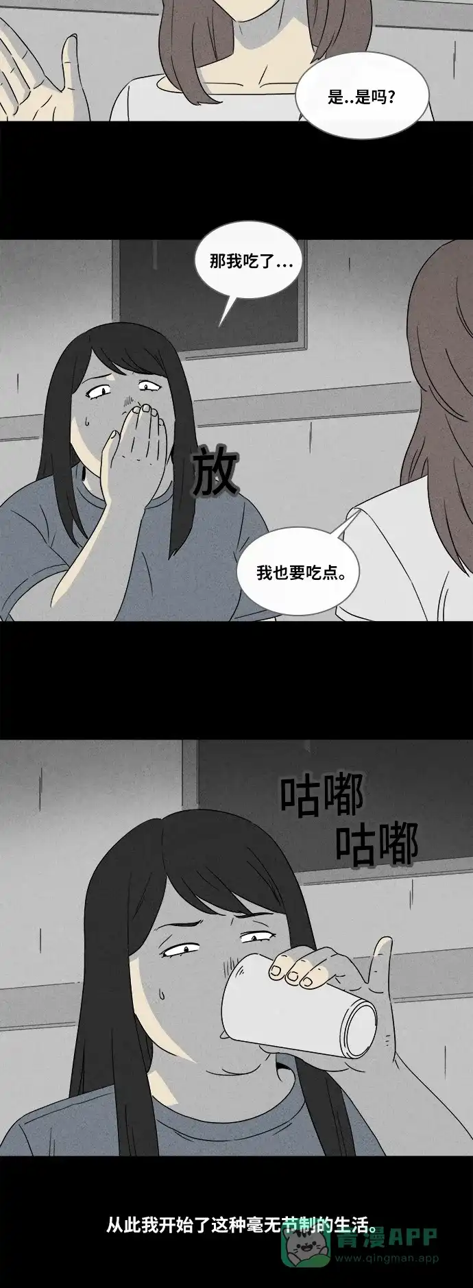 奇奇怪怪 [第355话] 油虫减肥#2 第16页