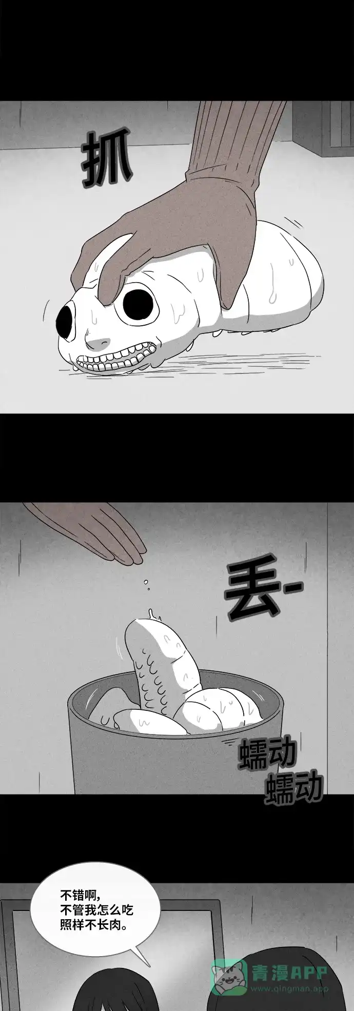 奇奇怪怪 [第355话] 油虫减肥#2 第18页