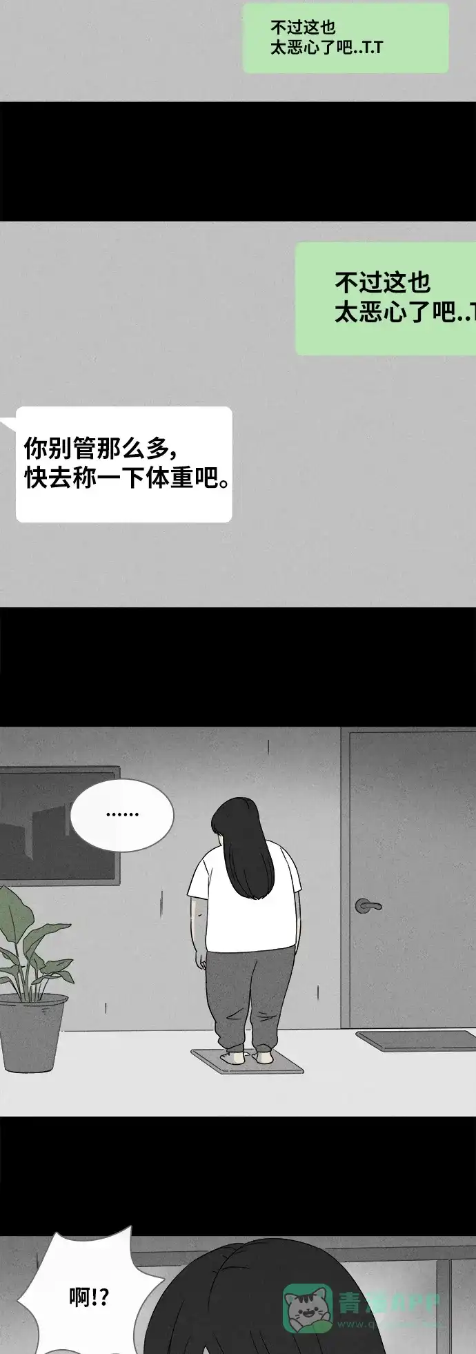 奇奇怪怪 [第355话] 油虫减肥#2 第4页