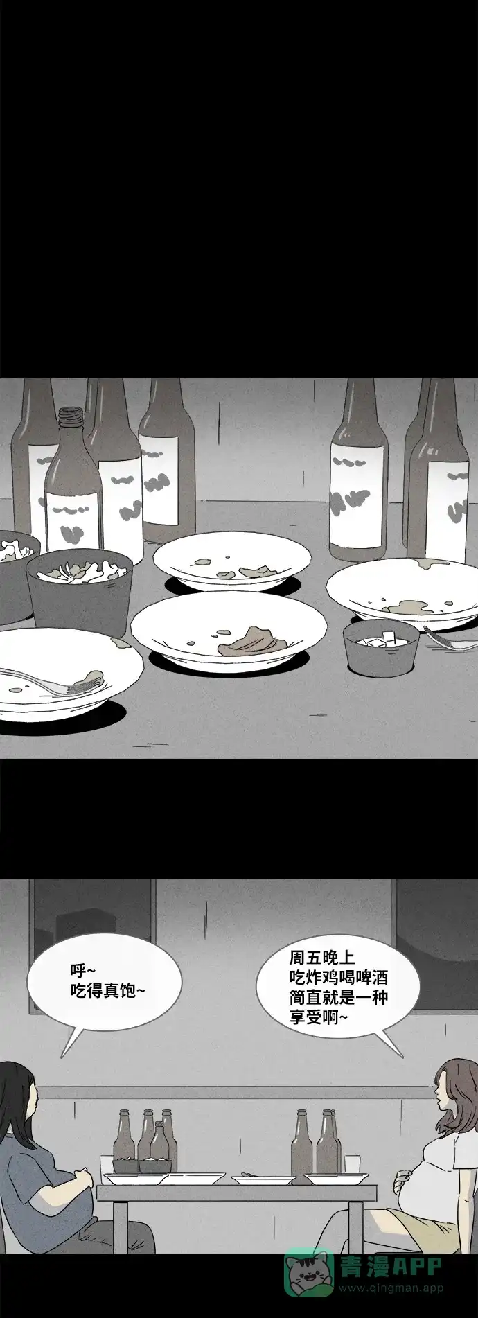 奇奇怪怪 [第355话] 油虫减肥#2 第14页