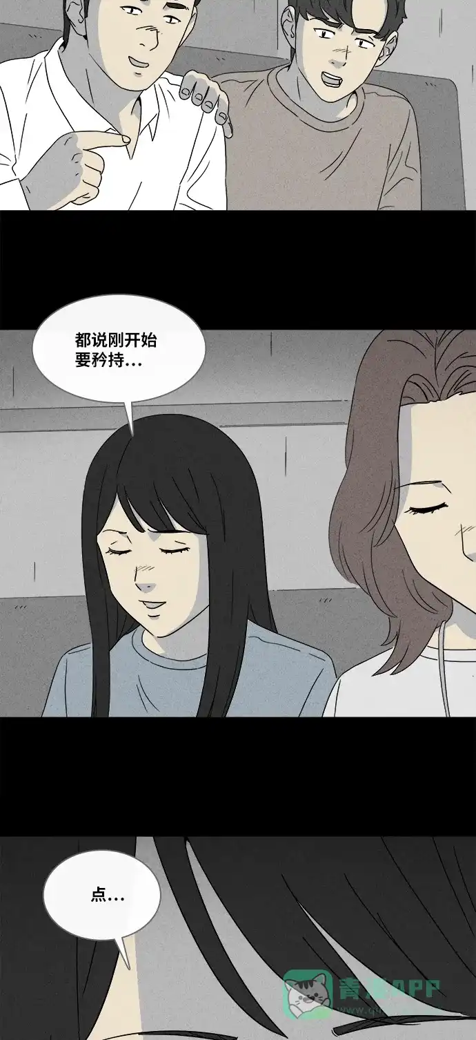 奇奇怪怪 [第355话] 油虫减肥#2 第26页