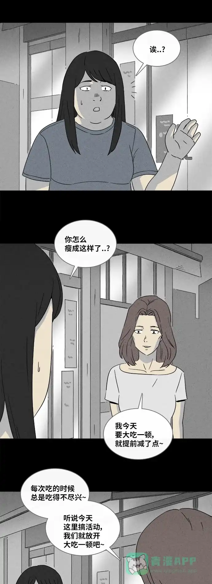 奇奇怪怪 [第355话] 油虫减肥#2 第12页