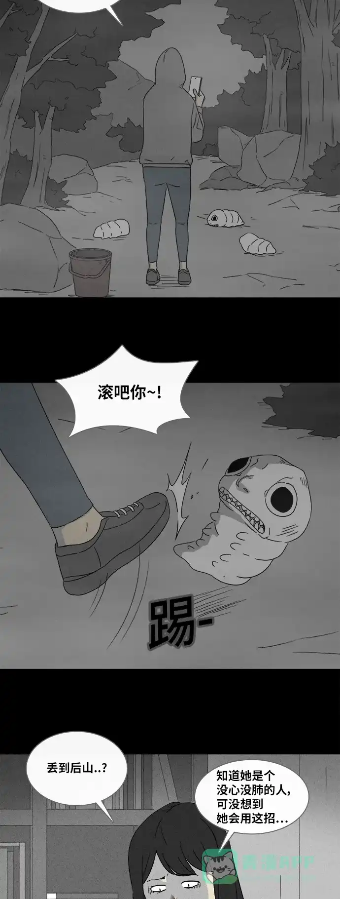 奇奇怪怪 [第355话] 油虫减肥#2 第7页