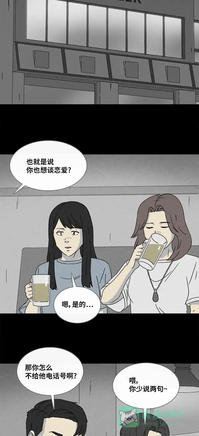 奇奇怪怪 [第355话] 油虫减肥#2 第25页
