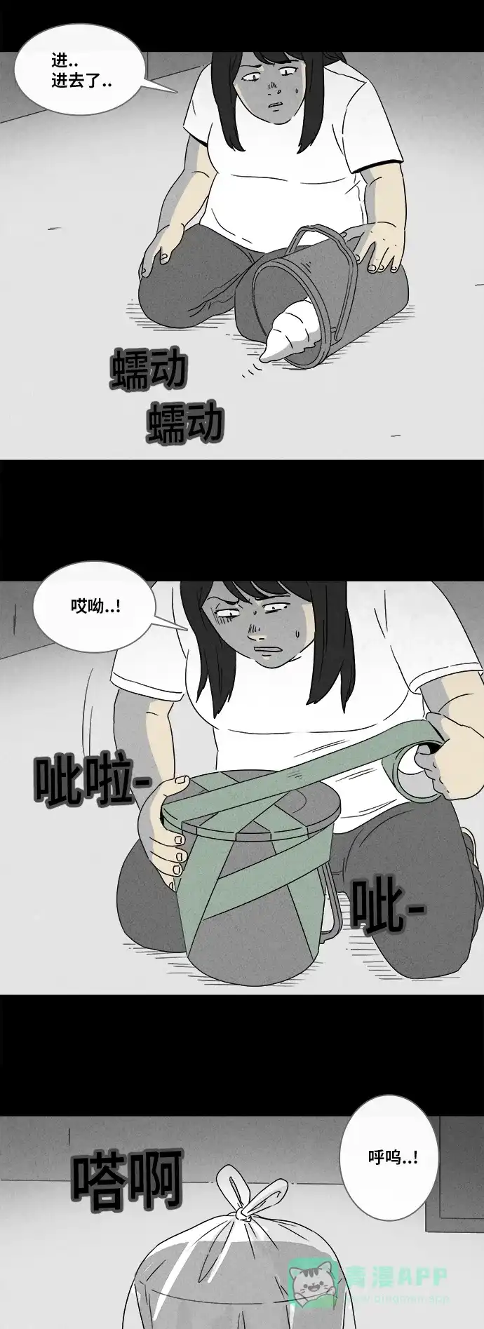 奇奇怪怪 [第355话] 油虫减肥#2 第9页