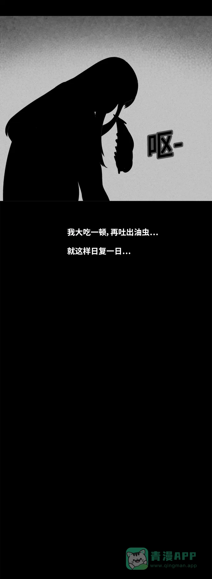 奇奇怪怪 [第355话] 油虫减肥#2 第17页