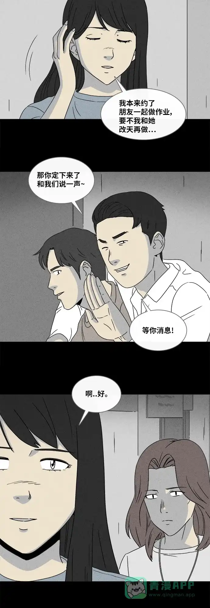 奇奇怪怪 [第355话] 油虫减肥#2 第23页
