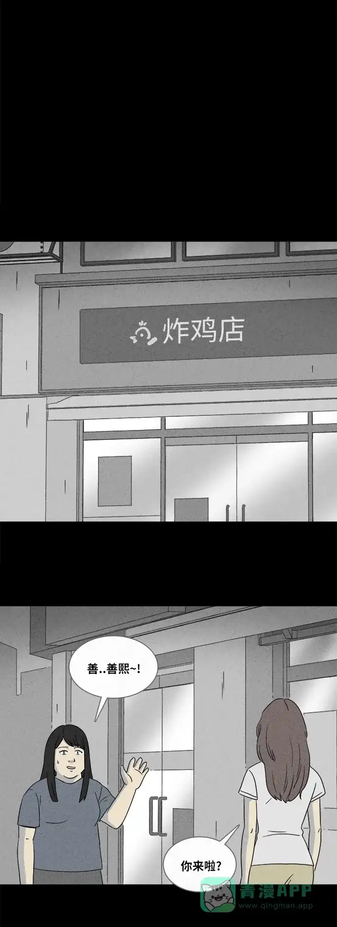 奇奇怪怪 [第355话] 油虫减肥#2 第11页