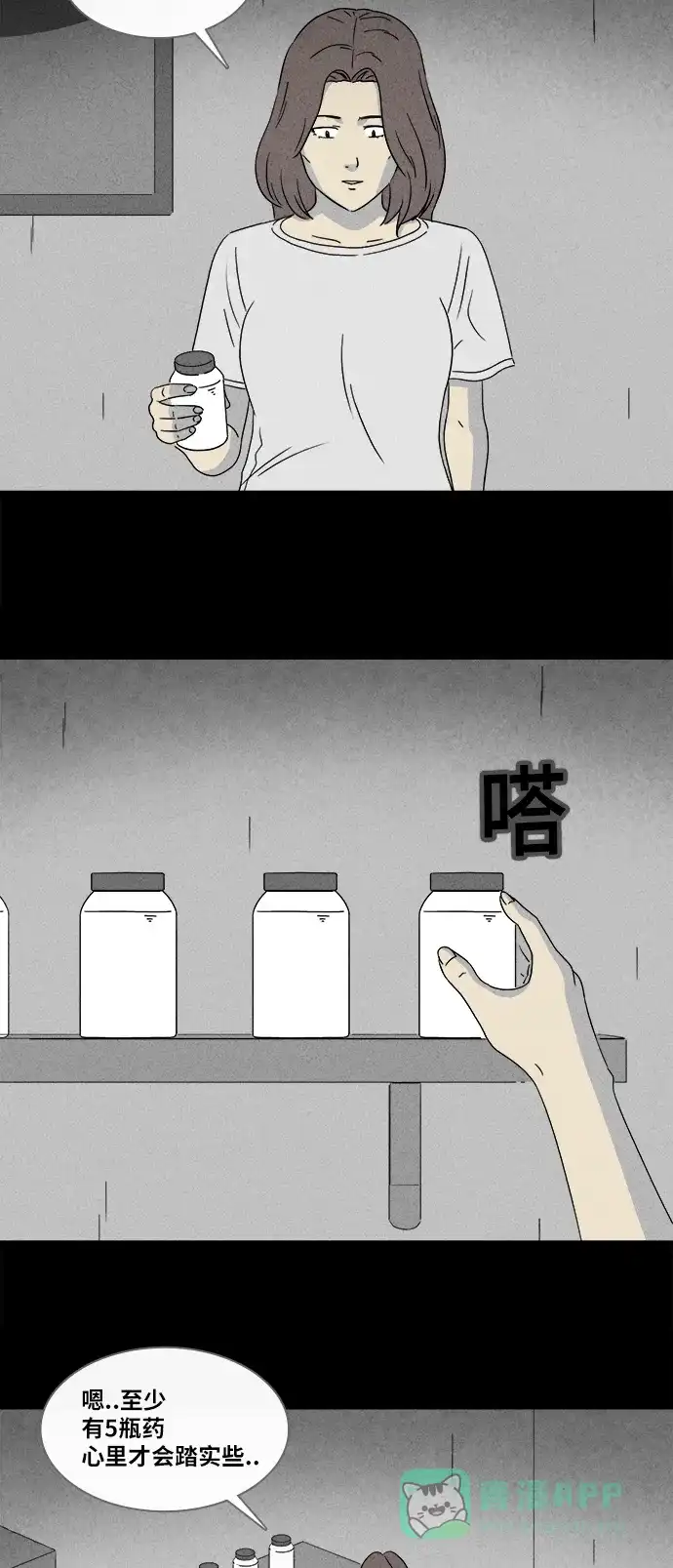 奇奇怪怪 [第356话] 油虫减肥#3（完） 第33页