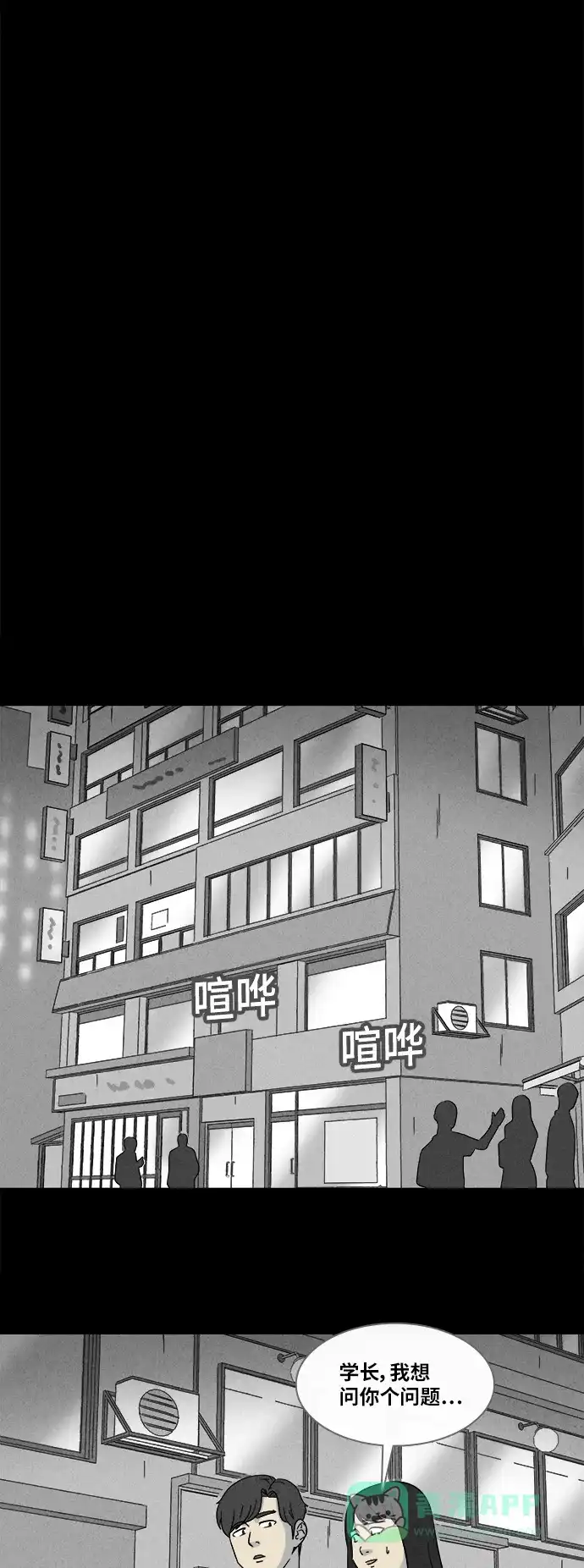 奇奇怪怪 [第356话] 油虫减肥#3（完） 第15页