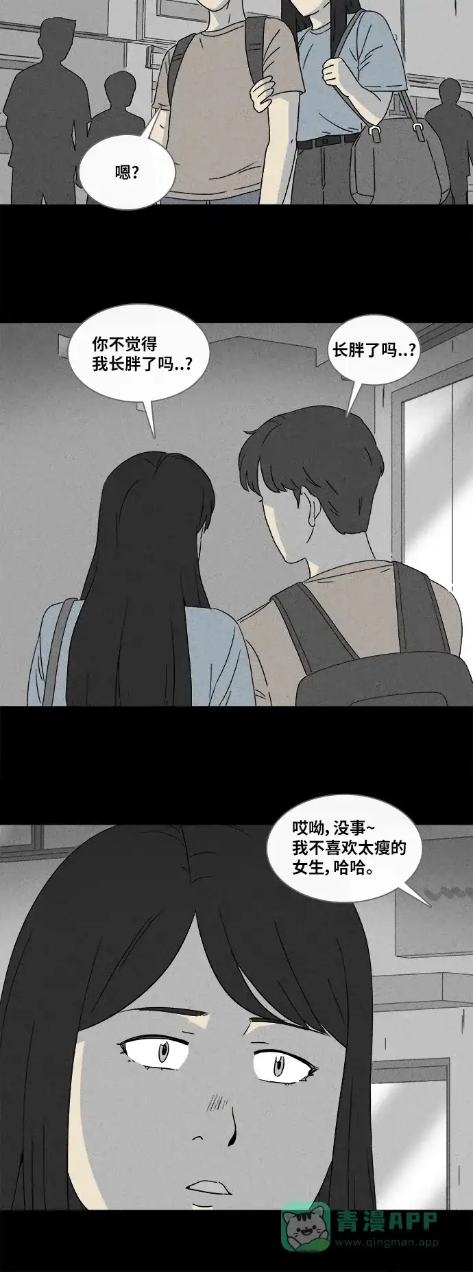 奇奇怪怪 [第356话] 油虫减肥#3（完） 第16页