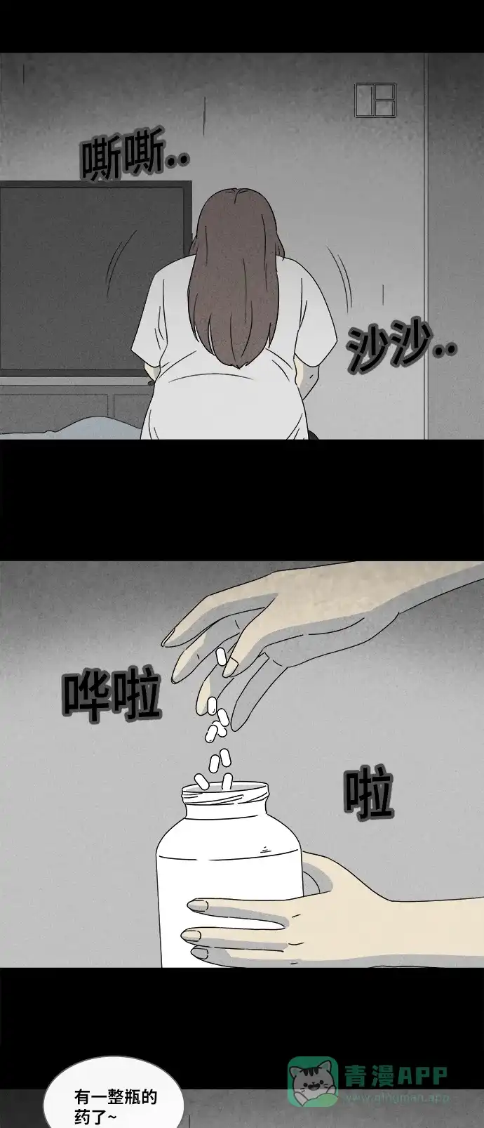 奇奇怪怪 [第356话] 油虫减肥#3（完） 第32页