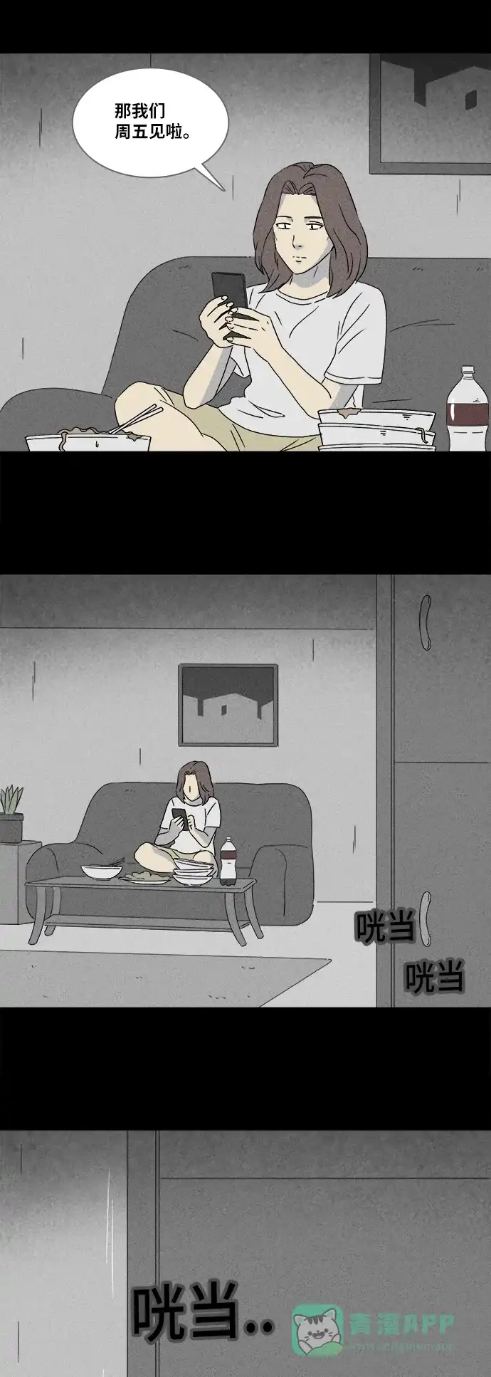 奇奇怪怪 [第356话] 油虫减肥#3（完） 第20页