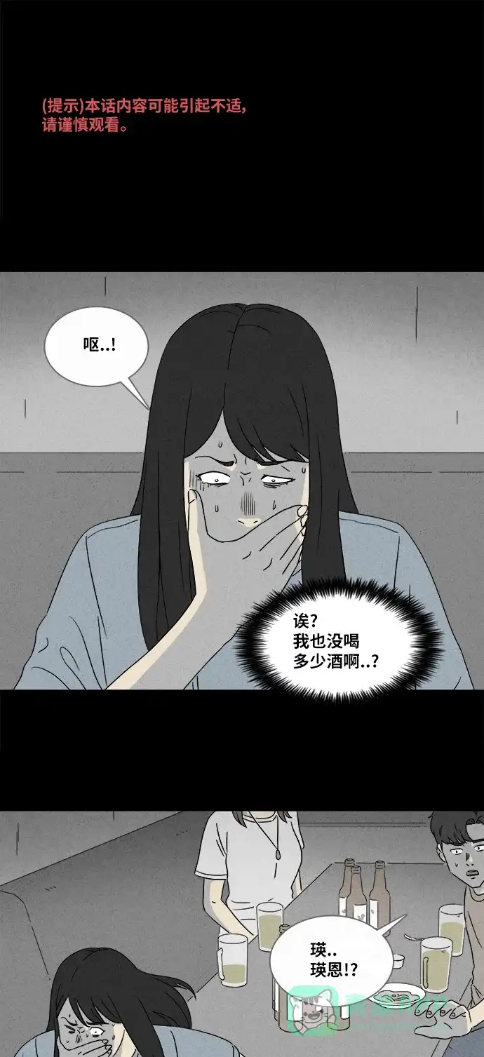 奇奇怪怪 [第356话] 油虫减肥#3（完） 第3页