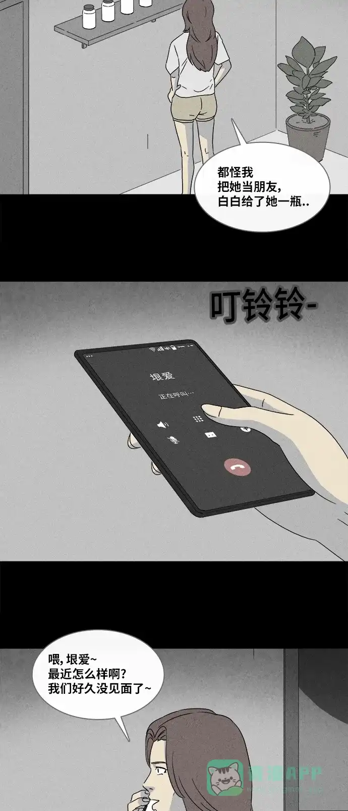 奇奇怪怪 [第356话] 油虫减肥#3（完） 第34页