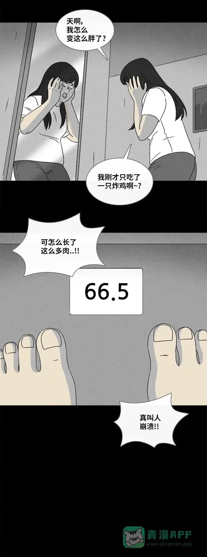 奇奇怪怪 [第356话] 油虫减肥#3（完） 第14页