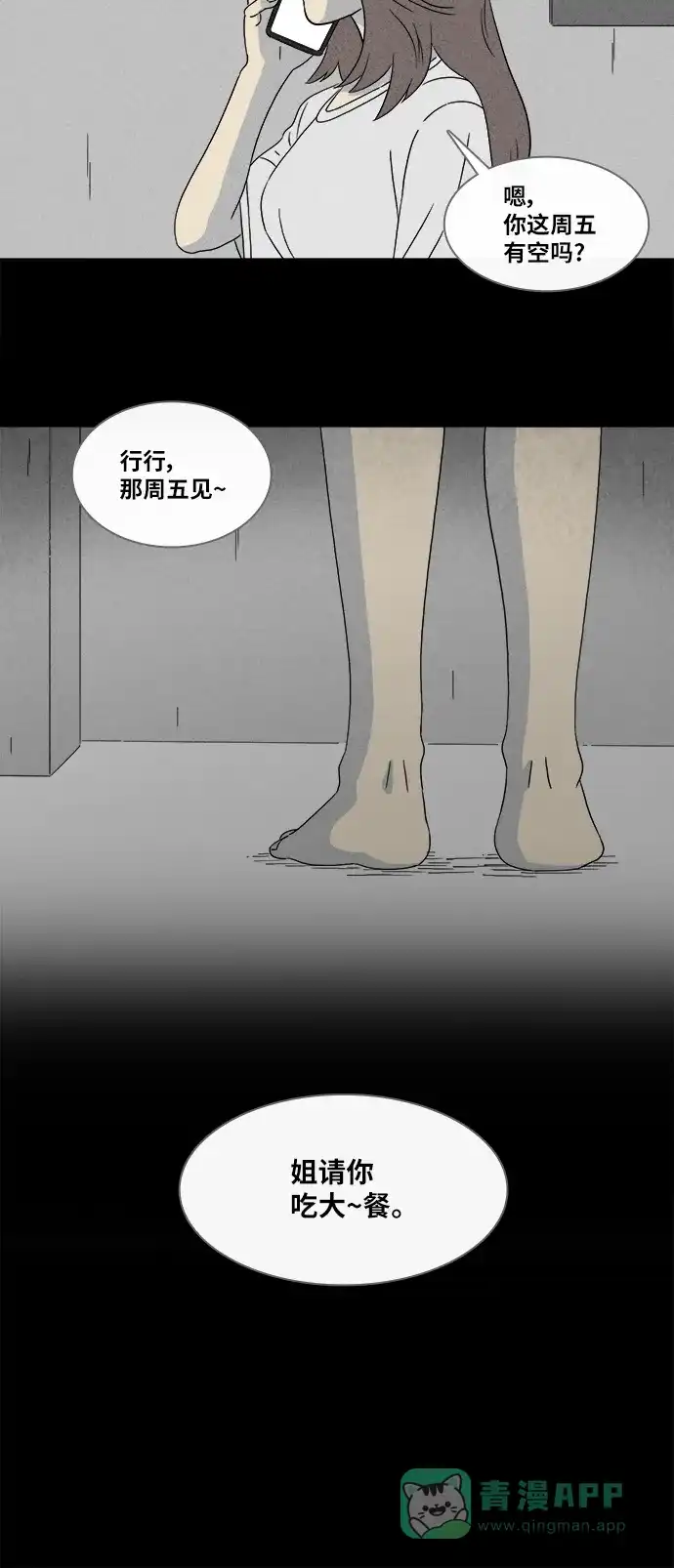 奇奇怪怪 [第356话] 油虫减肥#3（完） 第35页