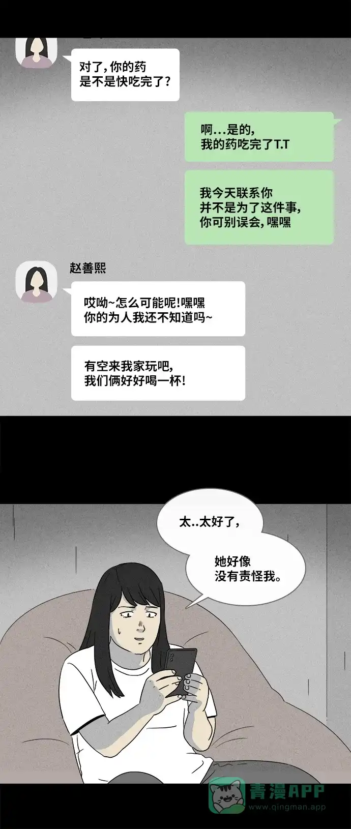 奇奇怪怪 [第356话] 油虫减肥#3（完） 第19页