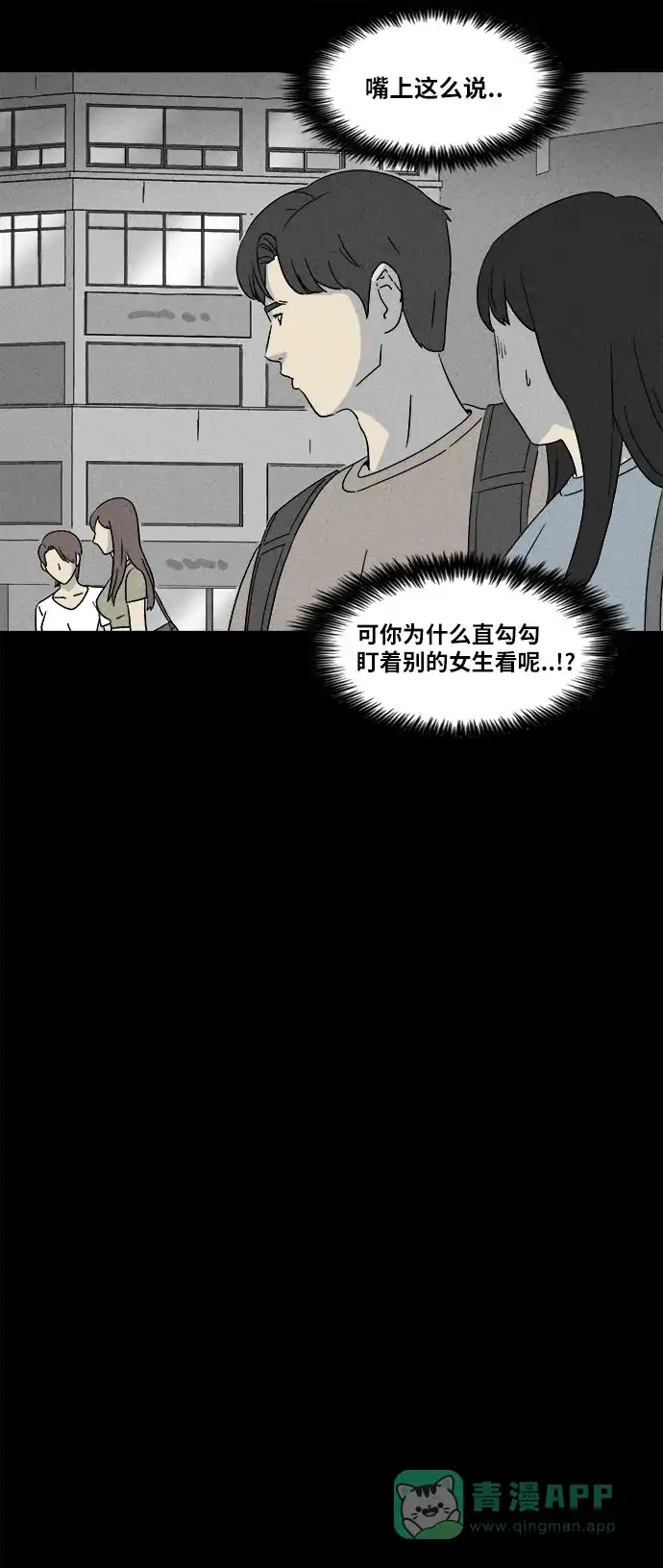 奇奇怪怪 [第356话] 油虫减肥#3（完） 第17页